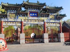 -汤阴县羑里周易博物馆