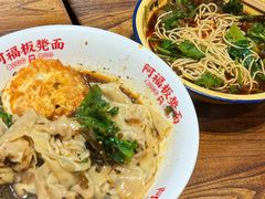 -阿福板凳面(观音桥店)