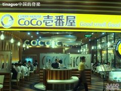 SSL25796-CoCo壱番屋(久光百货店)
