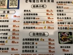 -老味道台湾美食馆