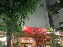 -婉泰·特色小吃·舂鸡脚(告庄二店)