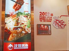 -沈姐万州烤鱼(沙坪坝七中店)