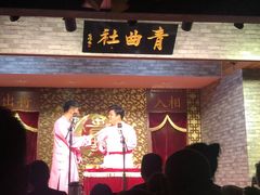 -青曲社相声(易俗街区店)