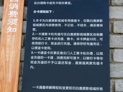 -白鹿原影视城