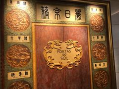 -葡京日丽(澳门葡京酒店)