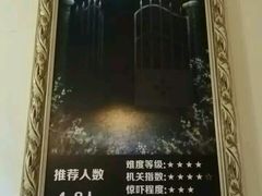 -樊笼真人密室逃脱(江南西店)