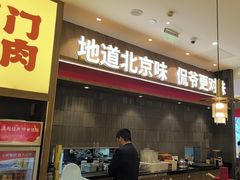 -侃爷南门铜锅涮肉