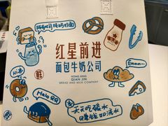 -红星前进面包牛奶公司(君太店)
