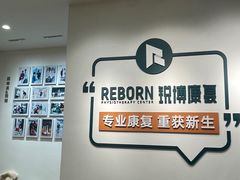 -锐博康复门诊(徐汇店)