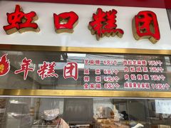 门面-老大昌(淮海中路店)