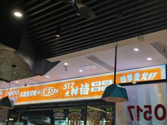 -517烧烤·龙虾·海鲜大排档(万象都荟店)