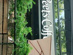 -Peet's 皮爷咖啡(东湖路手作店)