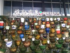-雅和睿景·商务宴·风味土窑鸡(花博汇店)