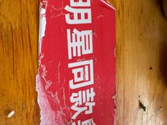 -周记翘脚牛肉