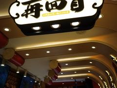 -再回首(西关木塔巷店)
