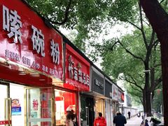 门面-阿捡忭京炸鸡(韭菜园总店)