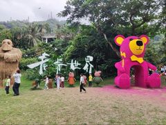 -青青世界