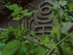 -书隐楼