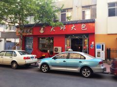 -大邱大包