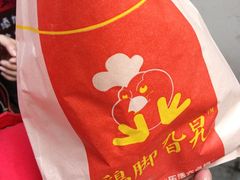 鸡脚-鸡脚旮旯平江路店