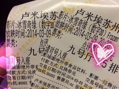 iphone_upload_pic-卢米埃影城(苏州园区华润杜比全景声激光店)