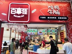 门面-百事佳烧鸭牛腩(上海虹桥站店)