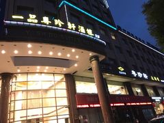 -一品粤珍轩(吴中路店)