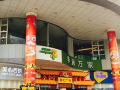 -江燕路万科里