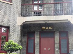 -民国红公馆·艺文空间(颐和路店)