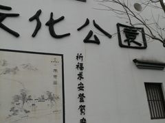-梦姑塘文化公园