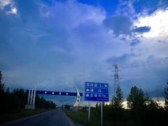 -北极村旅游风景区