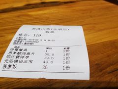 账单-老滇山寨•云南特色菜•地方菜•民族风情歌舞表演(金碧店)
