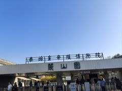 -秦始皇帝陵博物院-丽山园
