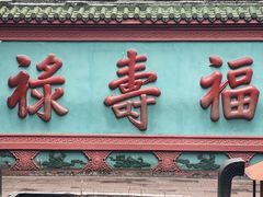 -青羊宫