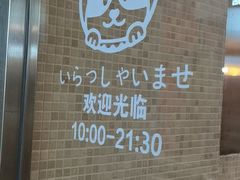 -和风食堂·日料·无界小火锅