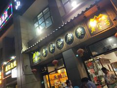 门面-黄桷树曹家私房菜(江与城店)
