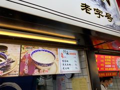 -鞠氏黑芝麻糊(水塔店)