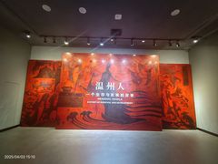 -温州博物馆