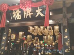 门面-南京大牌档(济南万象城店)