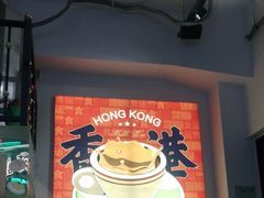 -食运茶餐厅(文化宫店)