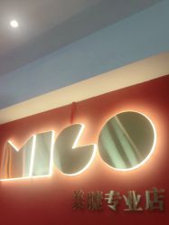 -秘阁MIGO·美甲美睫