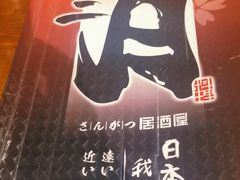 -三月居酒屋(青年大街店)