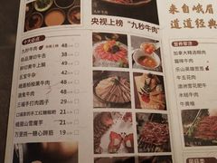 菜单-盡膳口福跷脚牛肉火锅(北美新天地店)