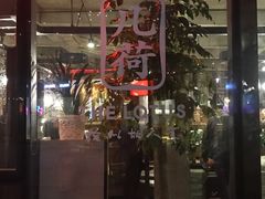 -几荷·恰似故人来(秀水广场店)