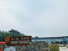 -大明幻境第一城