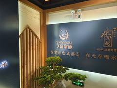 -天府掌柜(九眼桥店)