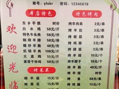 -嘉峪关伊俩寺烤肉店