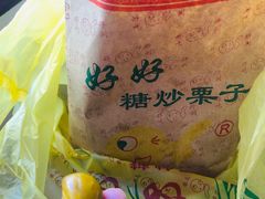 -好好栗子店(海宁总店)