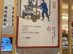 -朱新年·苏式汤团·面点(北寺塔店)