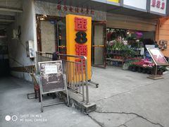 -速8酒店(成都交大九里堤地铁站店)